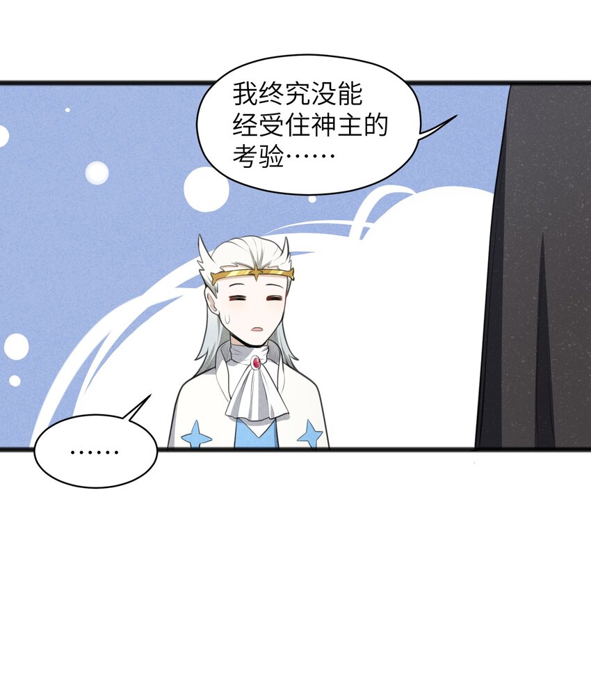 《成为初级冒险者的黑龙大人》019 真的不太一样了 第38页