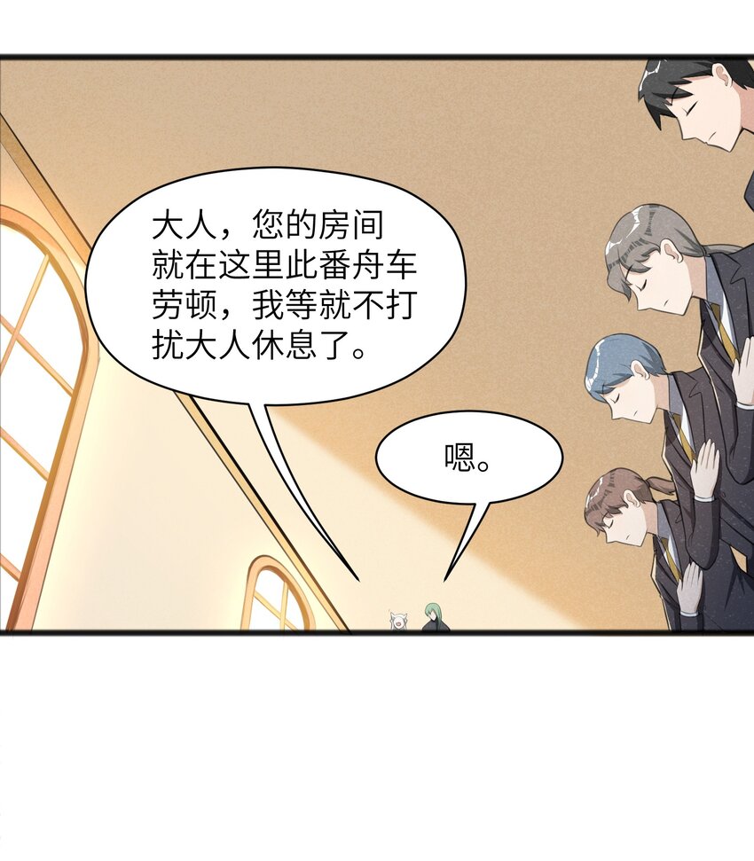 《成为初级冒险者的黑龙大人》019 真的不太一样了 第39页