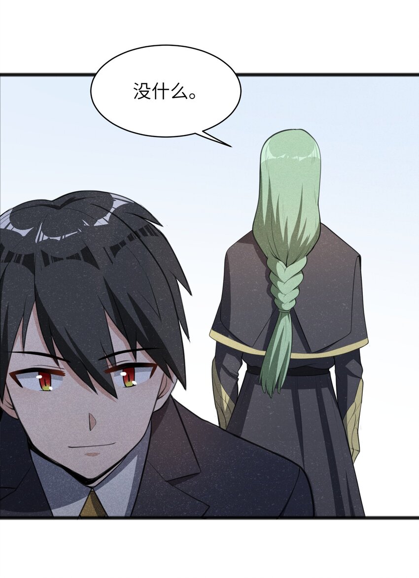 《成为初级冒险者的黑龙大人》019 真的不太一样了 第44页