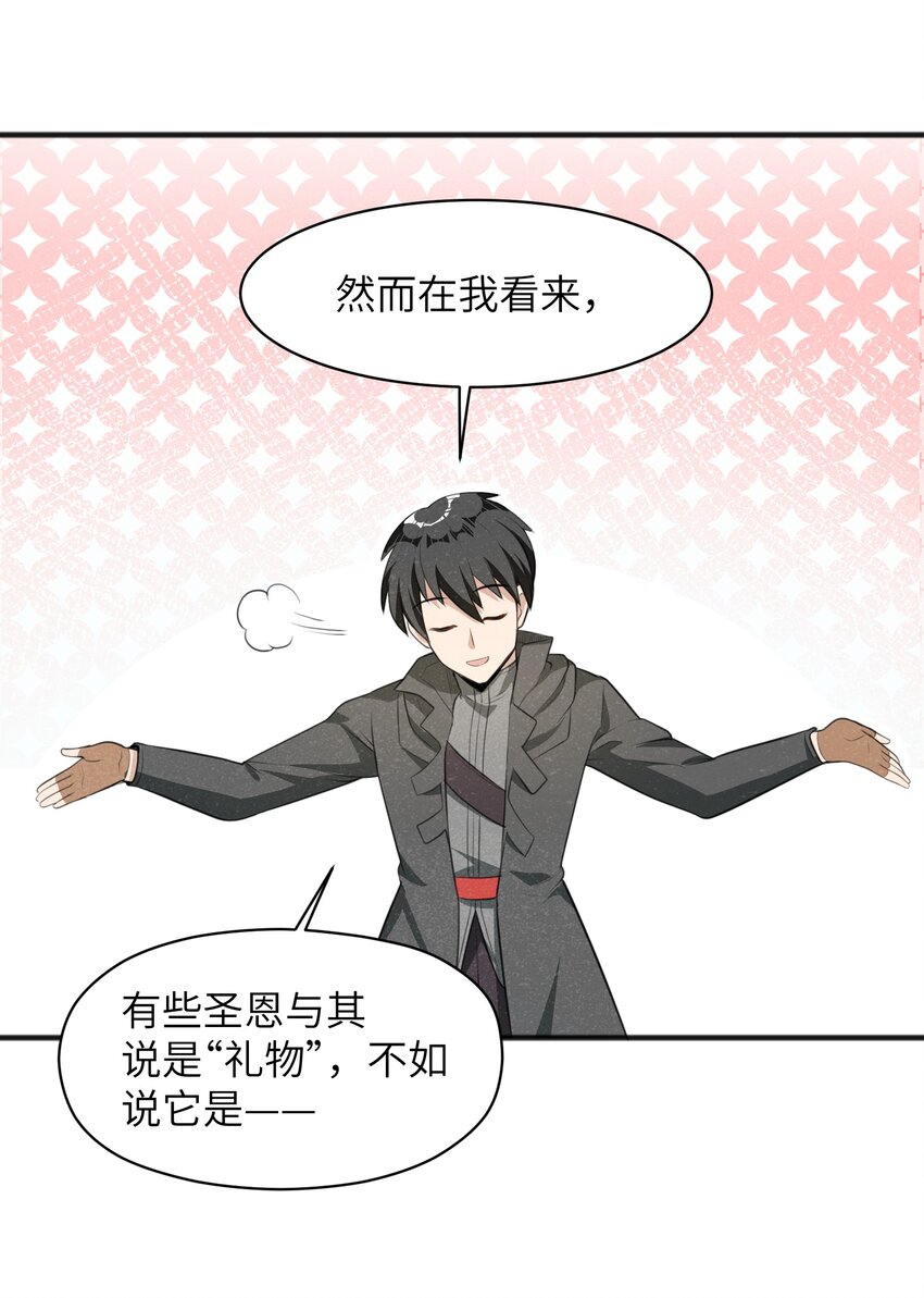 《成为初级冒险者的黑龙大人》019 真的不太一样了 第9页