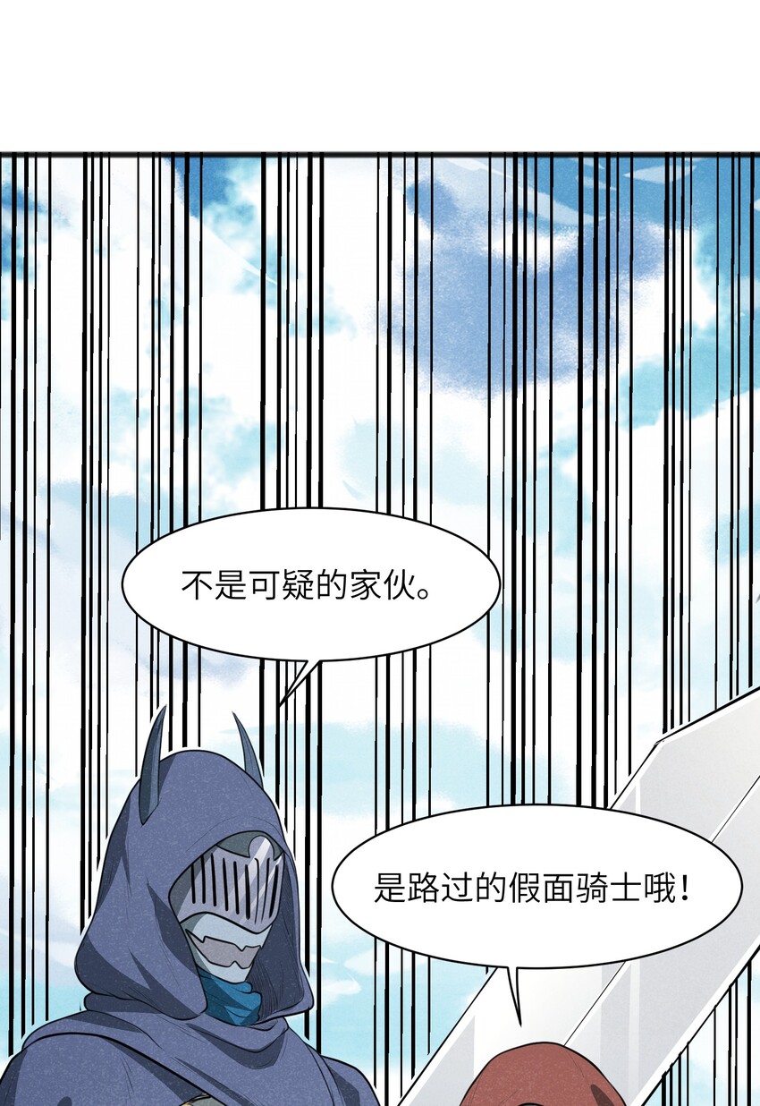 《成为初级冒险者的黑龙大人》020 不是什么可疑人物 第16页
