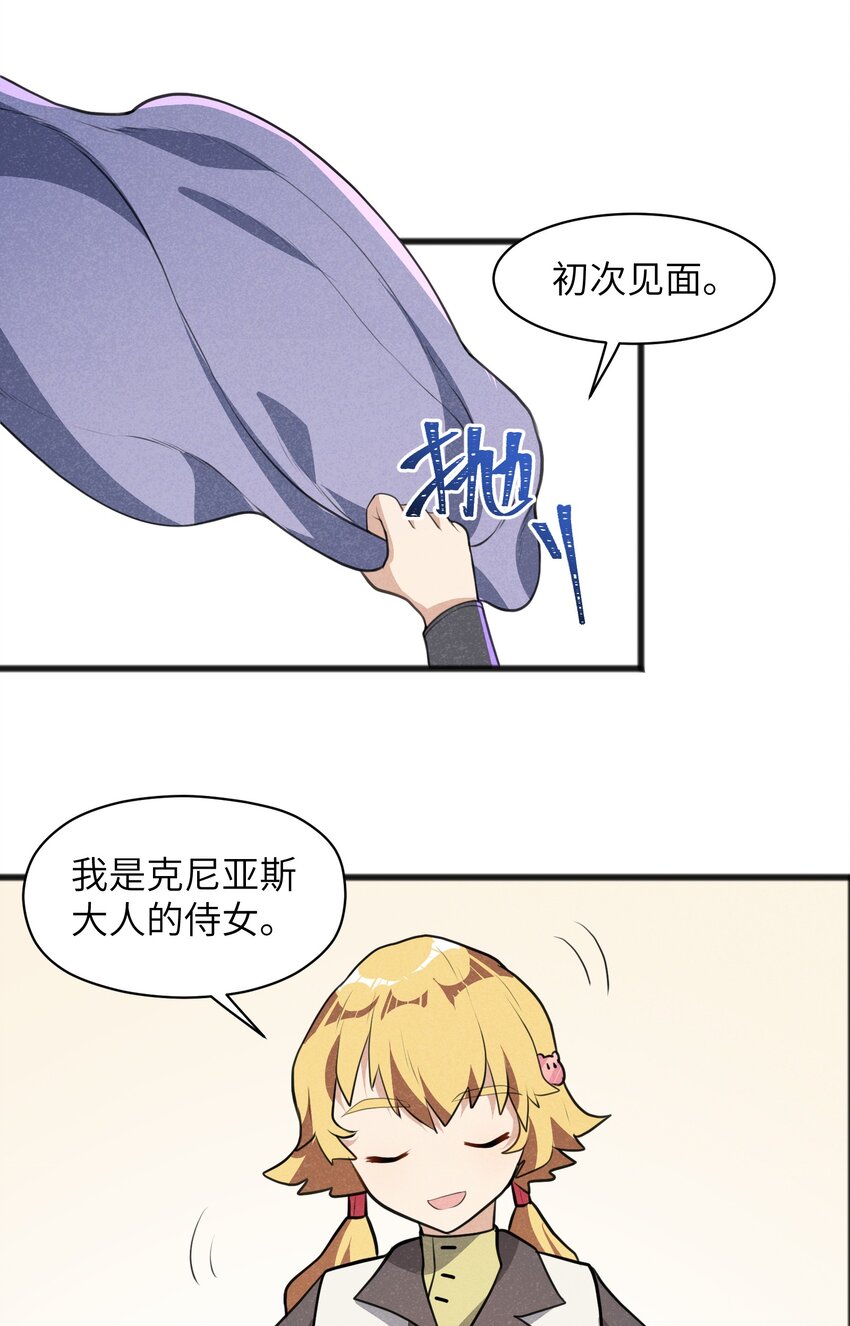 《成为初级冒险者的黑龙大人》020 不是什么可疑人物 第38页