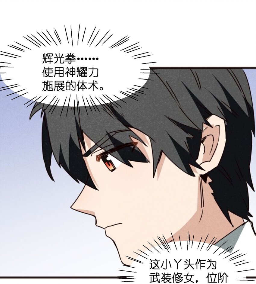 《成为初级冒险者的黑龙大人》021 你为什么要浪费自己的才能？ 第28页