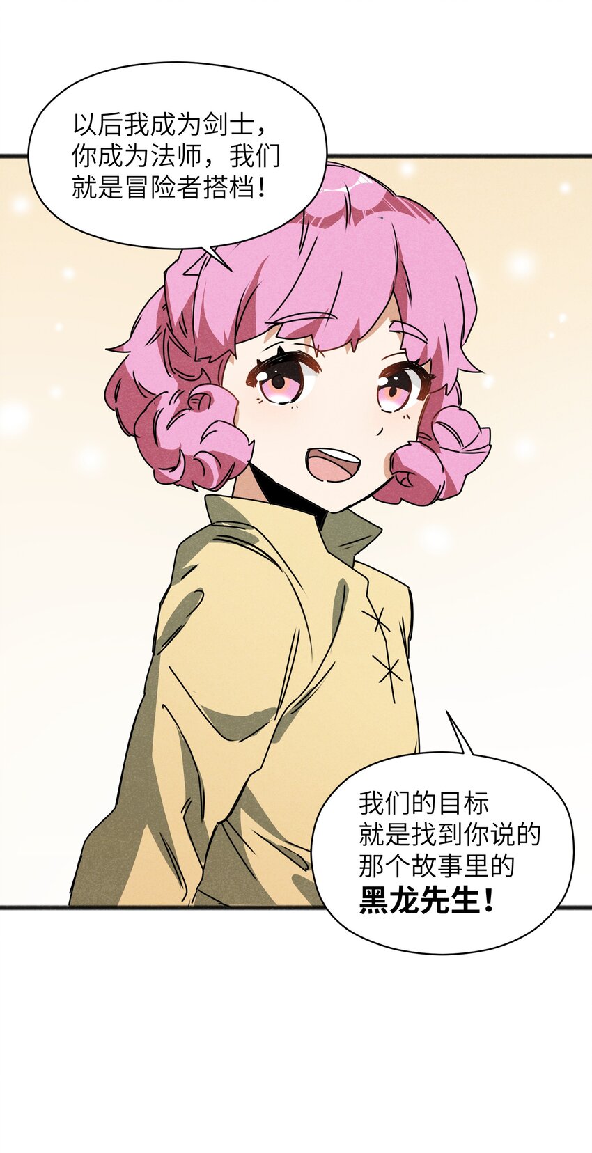 《成为初级冒险者的黑龙大人》022 我们就是冒险者搭档！ 第12页
