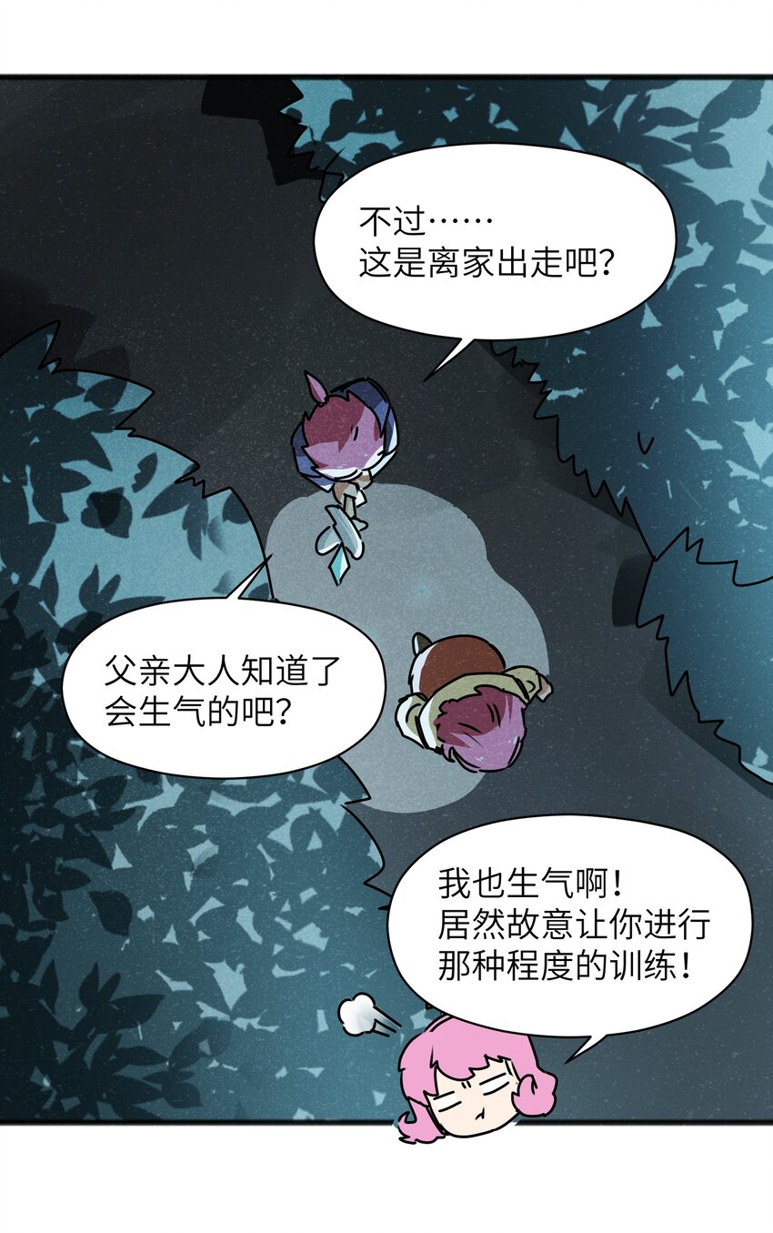 《成为初级冒险者的黑龙大人》022 我们就是冒险者搭档！ 第5页