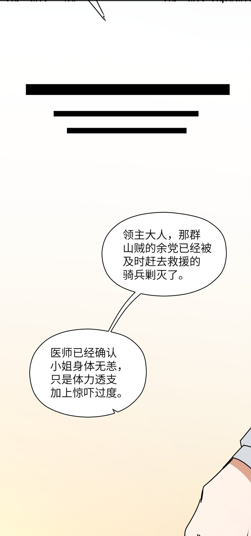 《成为初级冒险者的黑龙大人》024 一个队伍两个笨蛋 第10页