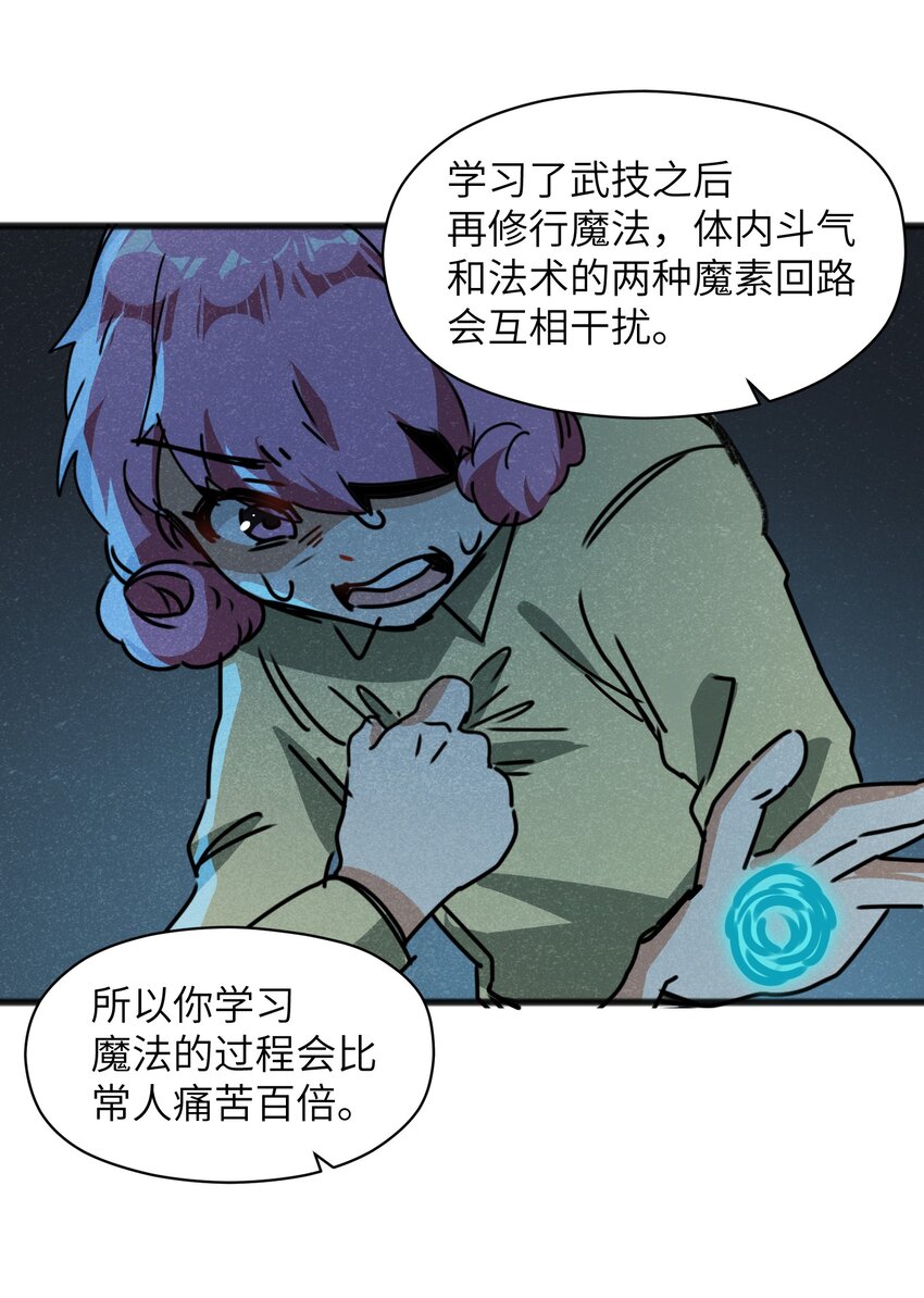 《成为初级冒险者的黑龙大人》024 一个队伍两个笨蛋 第20页
