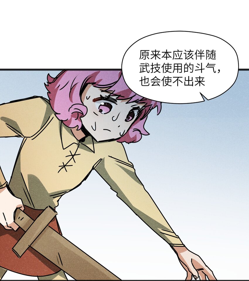 《成为初级冒险者的黑龙大人》024 一个队伍两个笨蛋 第21页