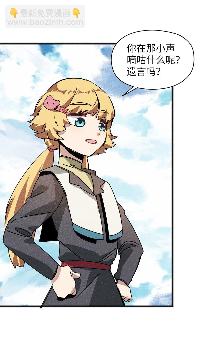 《成为初级冒险者的黑龙大人》024 一个队伍两个笨蛋 第26页