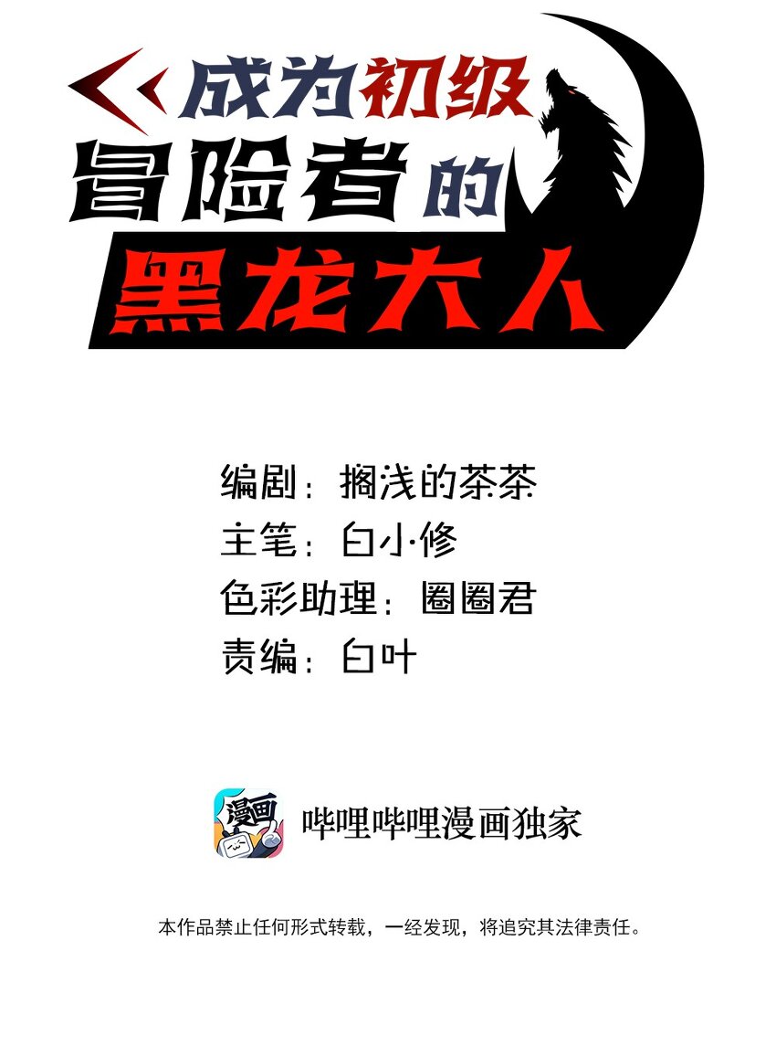 《成为初级冒险者的黑龙大人》023 你当我是聋子吗？ 第1页