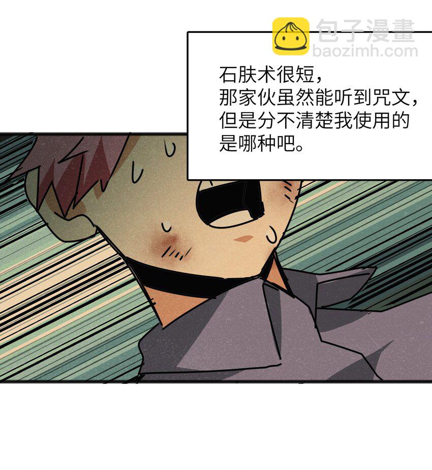 《成为初级冒险者的黑龙大人》023 你当我是聋子吗？ 第38页