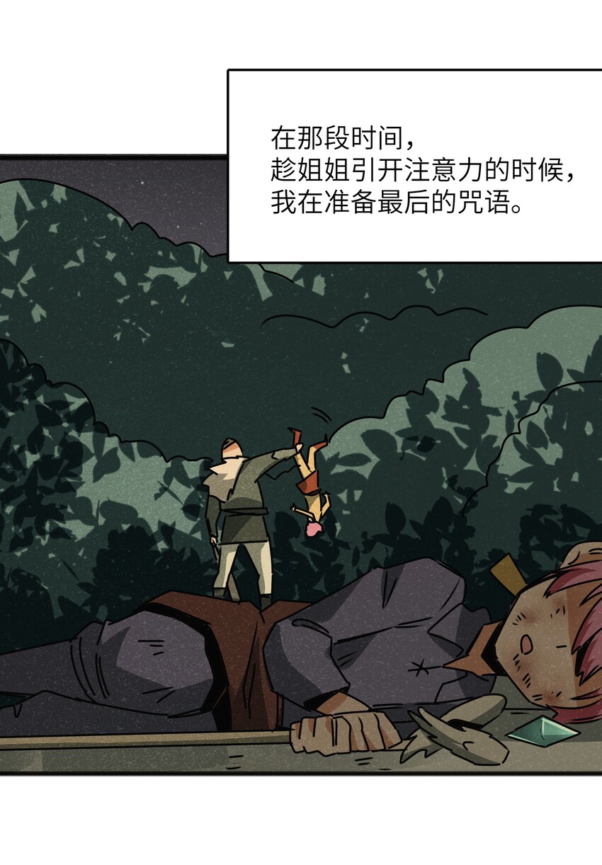 《成为初级冒险者的黑龙大人》023 你当我是聋子吗？ 第40页