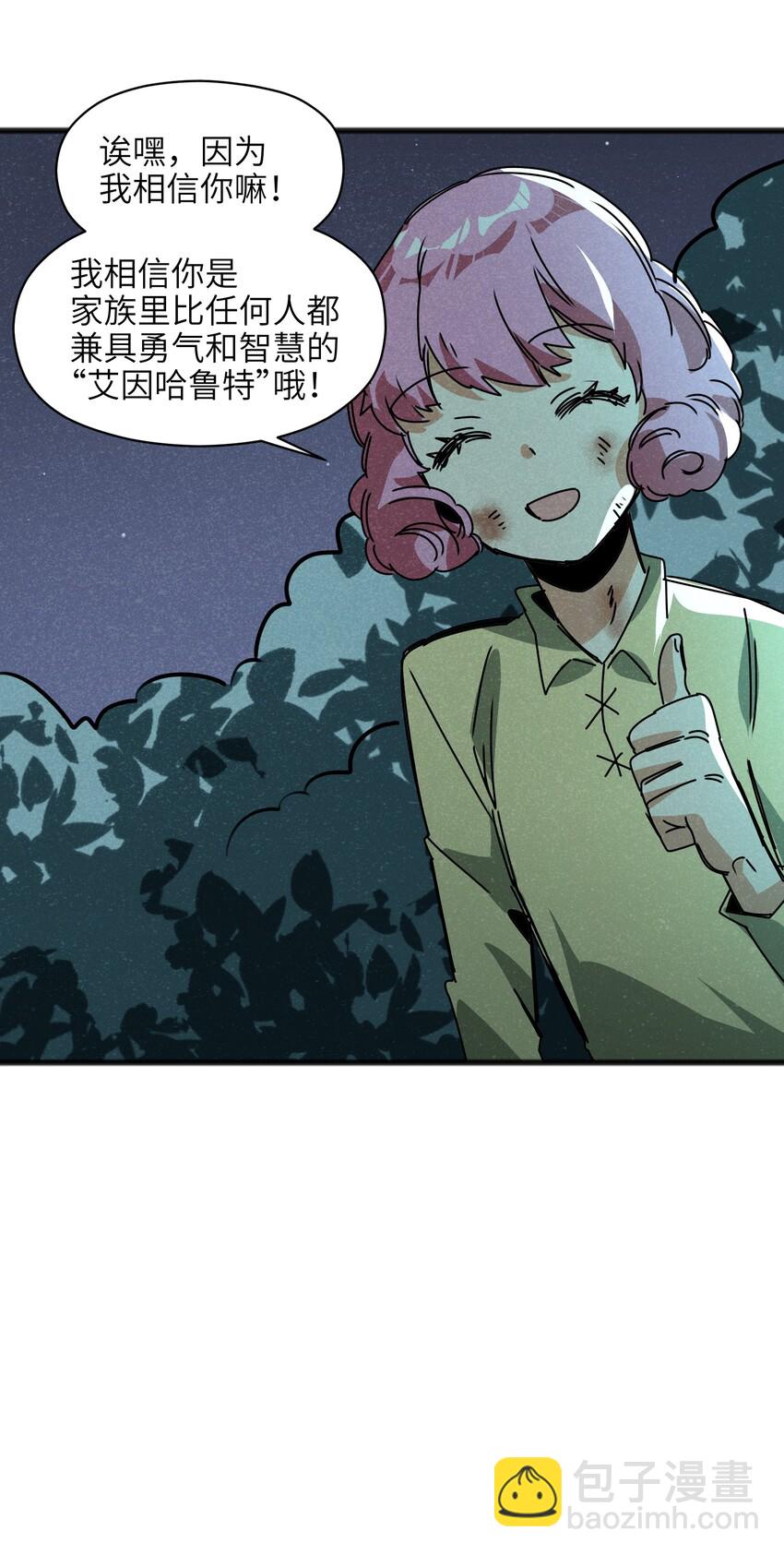 《成为初级冒险者的黑龙大人》023 你当我是聋子吗？ 第42页