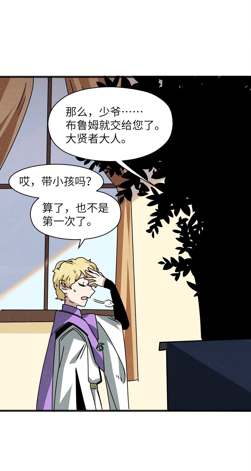 《成为初级冒险者的黑龙大人》025 如果是你的话…… 第23页