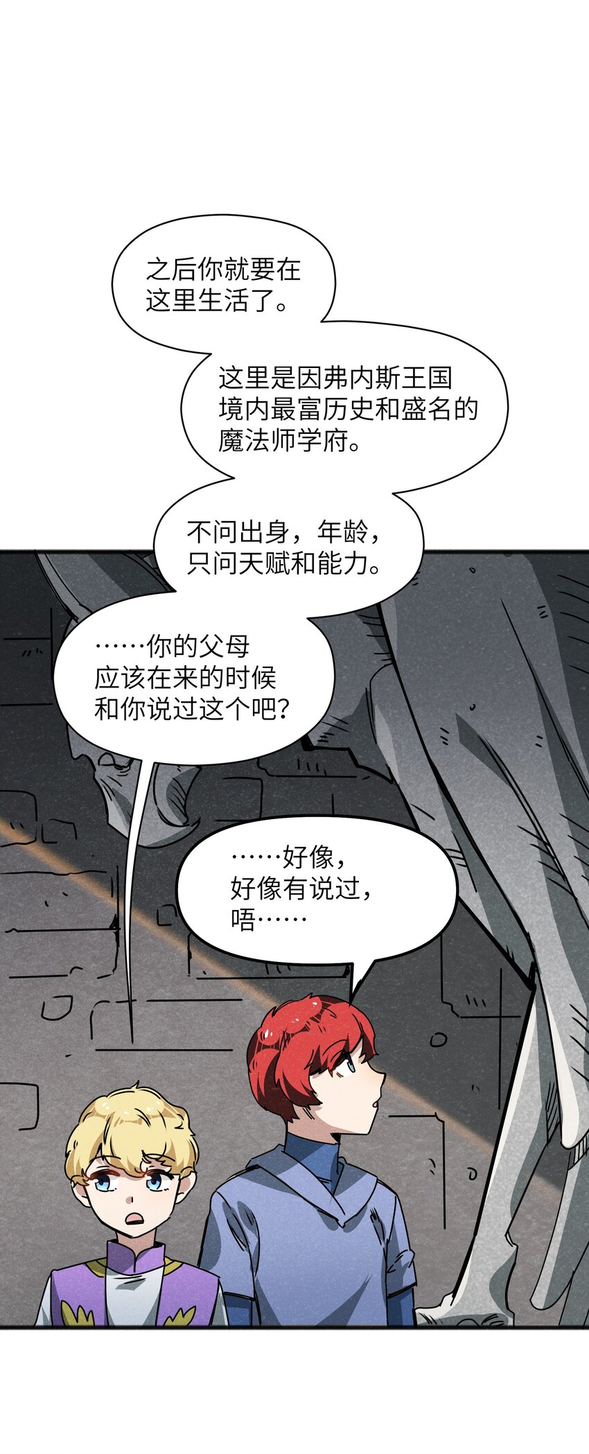 《成为初级冒险者的黑龙大人》025 如果是你的话…… 第24页