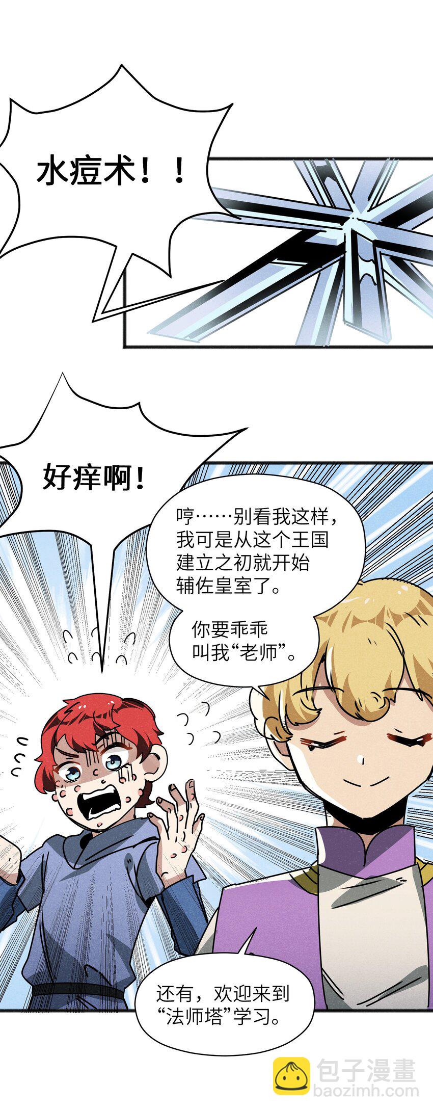 《成为初级冒险者的黑龙大人》025 如果是你的话…… 第27页