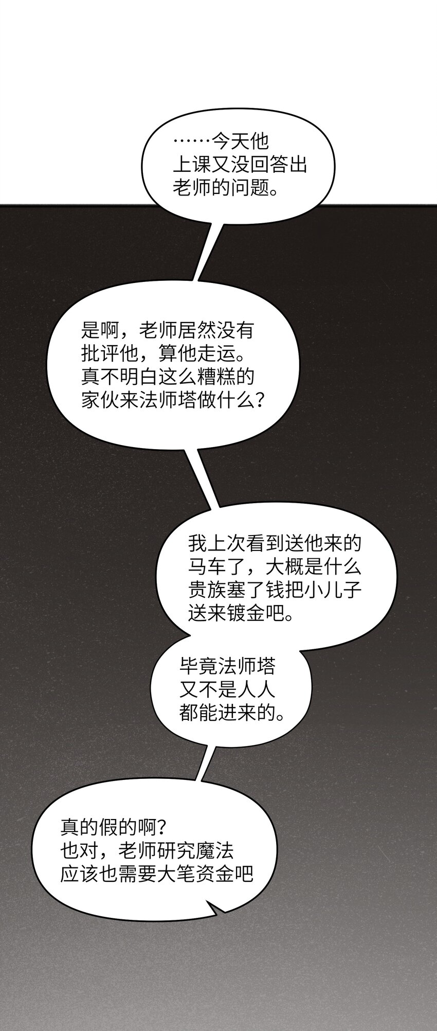 《成为初级冒险者的黑龙大人》025 如果是你的话…… 第31页