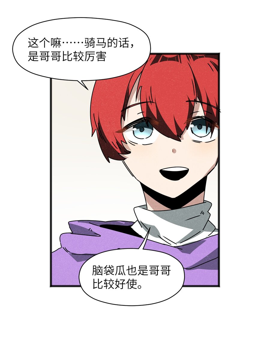 《成为初级冒险者的黑龙大人》025 如果是你的话…… 第36页