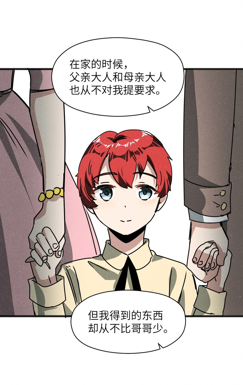 《成为初级冒险者的黑龙大人》025 如果是你的话…… 第37页