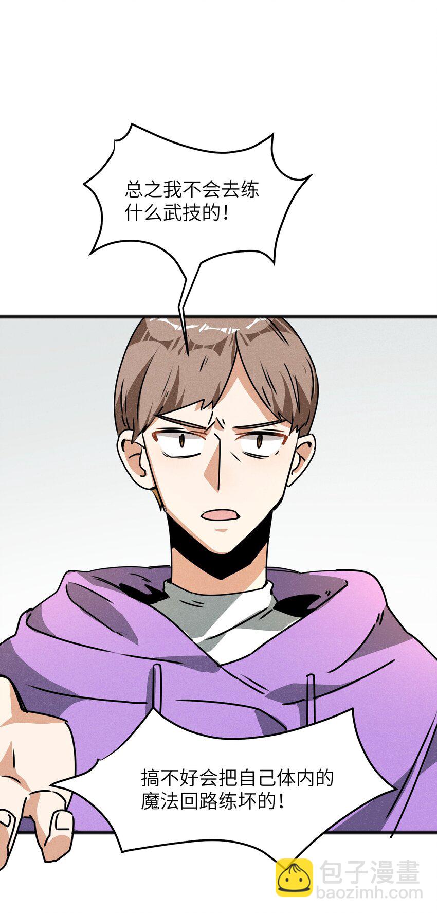 《成为初级冒险者的黑龙大人》025 如果是你的话…… 第44页