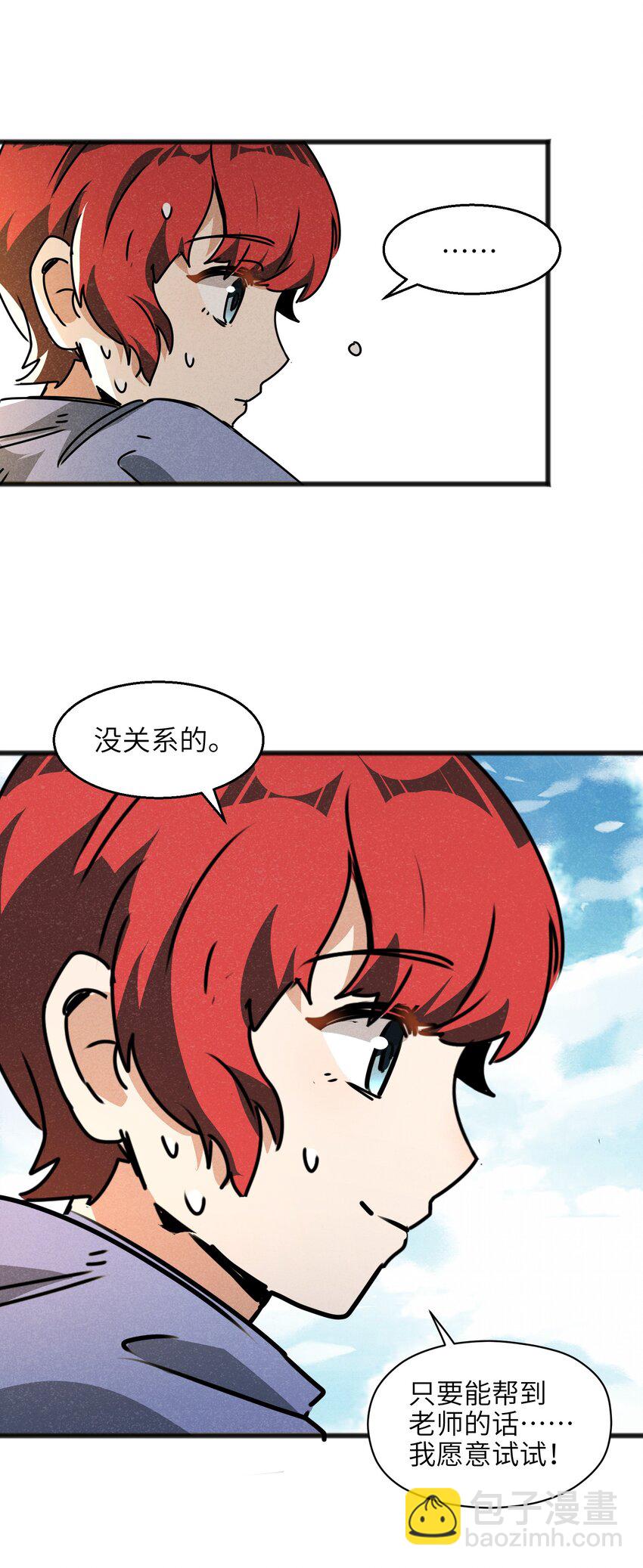 《成为初级冒险者的黑龙大人》025 如果是你的话…… 第49页