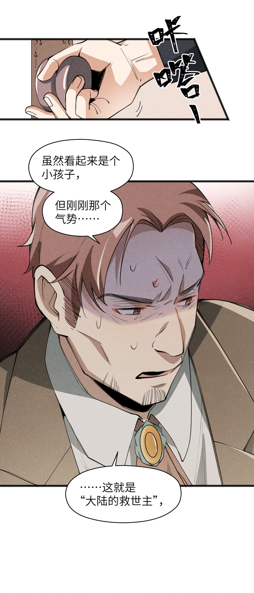 《成为初级冒险者的黑龙大人》026 你们怎么敢！ 第13页