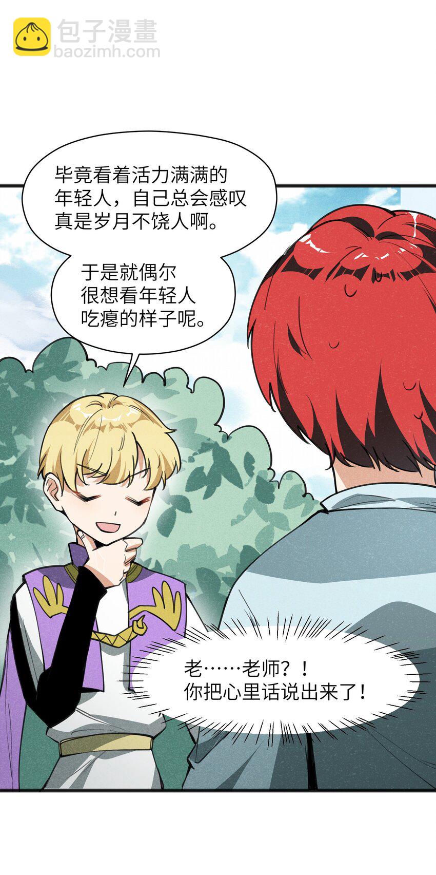 《成为初级冒险者的黑龙大人》026 你们怎么敢！ 第17页