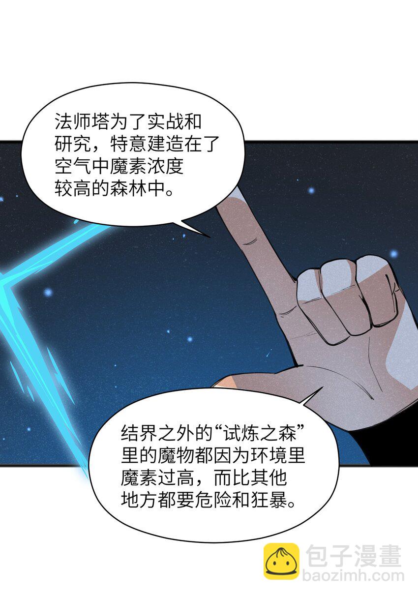 《成为初级冒险者的黑龙大人》026 你们怎么敢！ 第18页