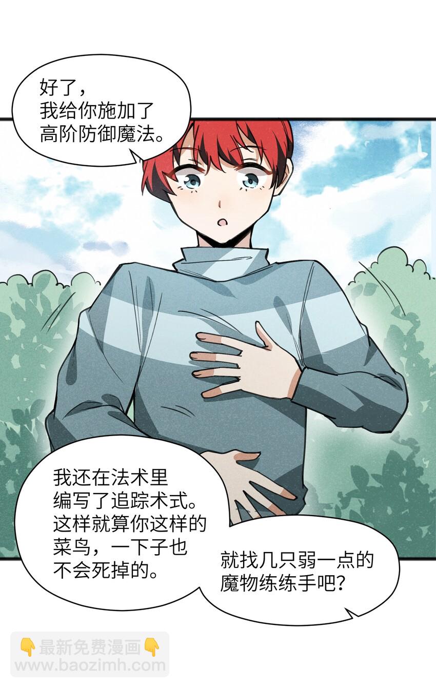 《成为初级冒险者的黑龙大人》026 你们怎么敢！ 第19页