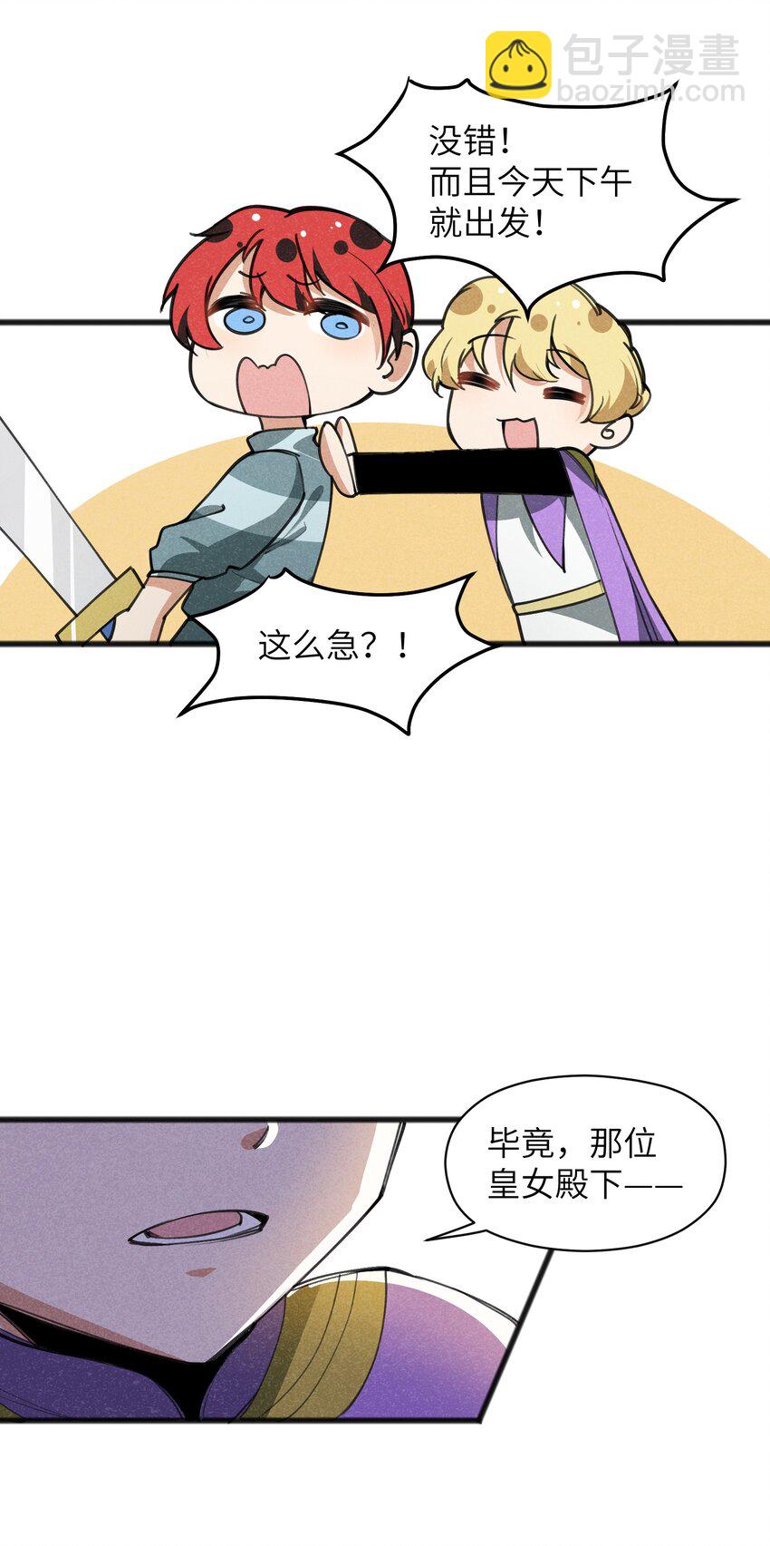 《成为初级冒险者的黑龙大人》026 你们怎么敢！ 第21页