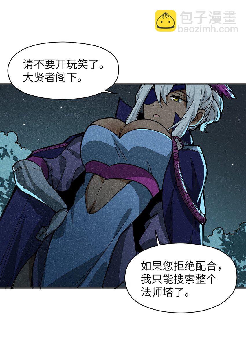 《成为初级冒险者的黑龙大人》026 你们怎么敢！ 第27页