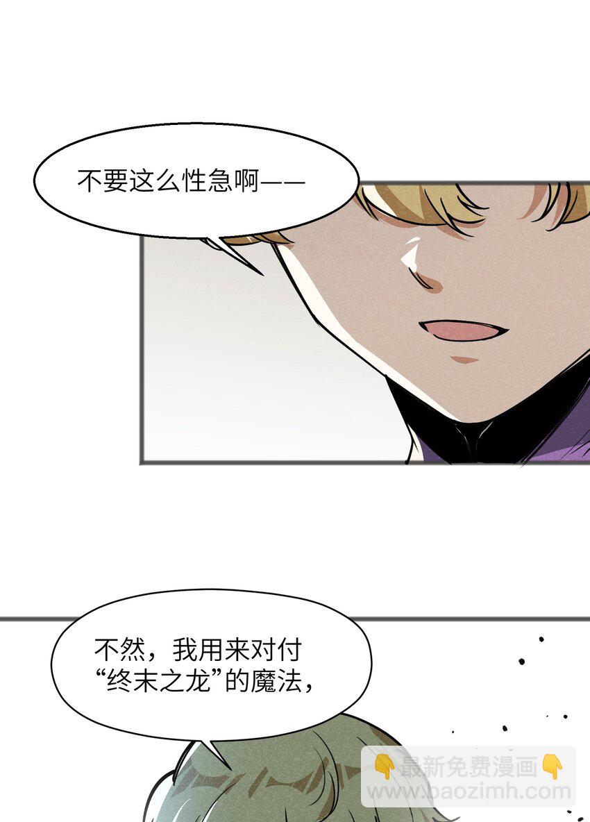 《成为初级冒险者的黑龙大人》026 你们怎么敢！ 第28页
