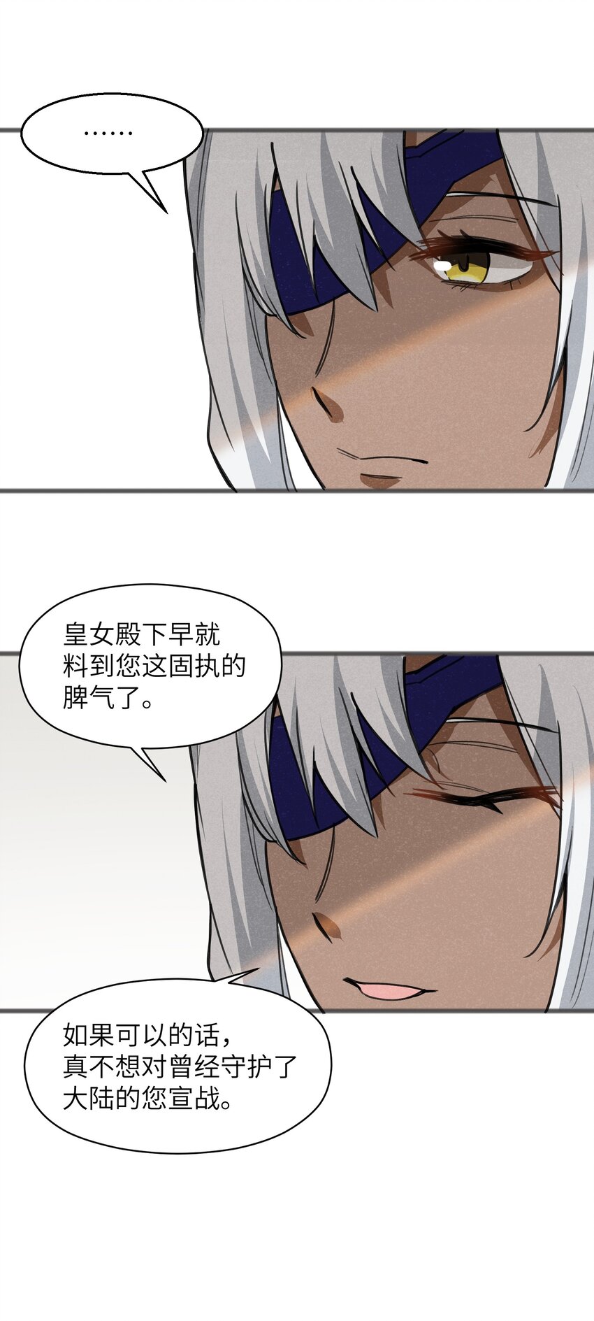 《成为初级冒险者的黑龙大人》026 你们怎么敢！ 第30页