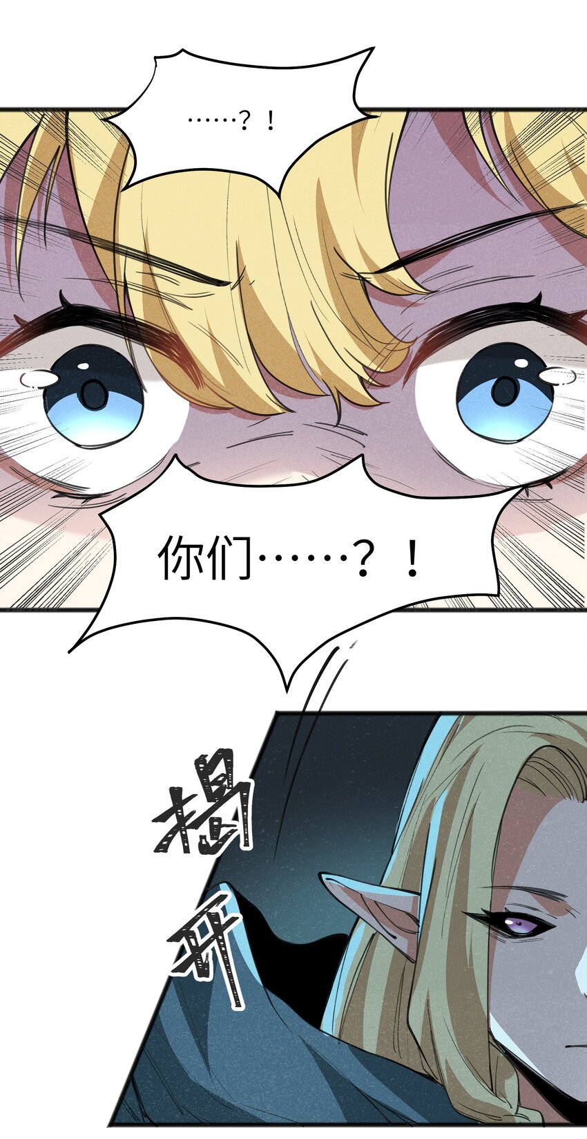 《成为初级冒险者的黑龙大人》026 你们怎么敢！ 第32页