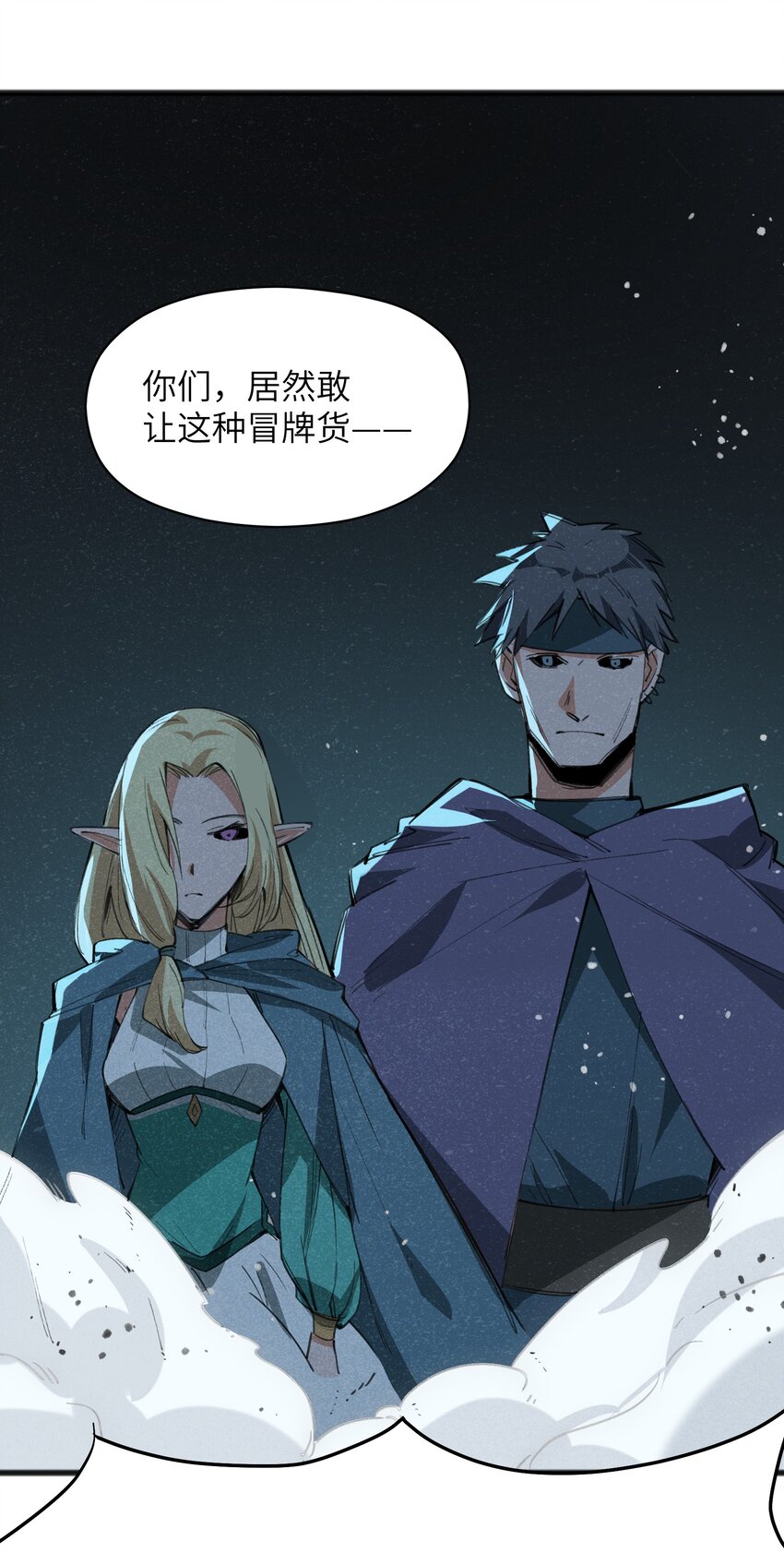 《成为初级冒险者的黑龙大人》026 你们怎么敢！ 第43页
