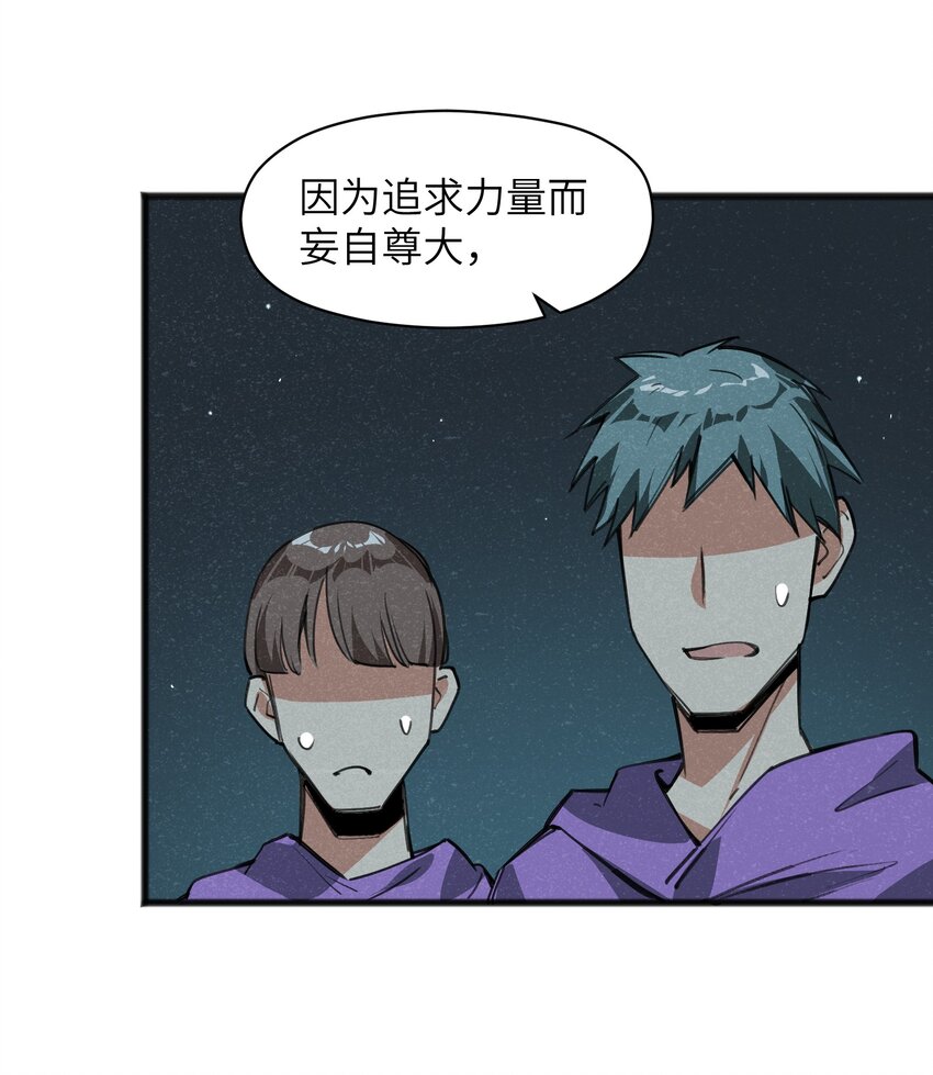 《成为初级冒险者的黑龙大人》026 你们怎么敢！ 第47页