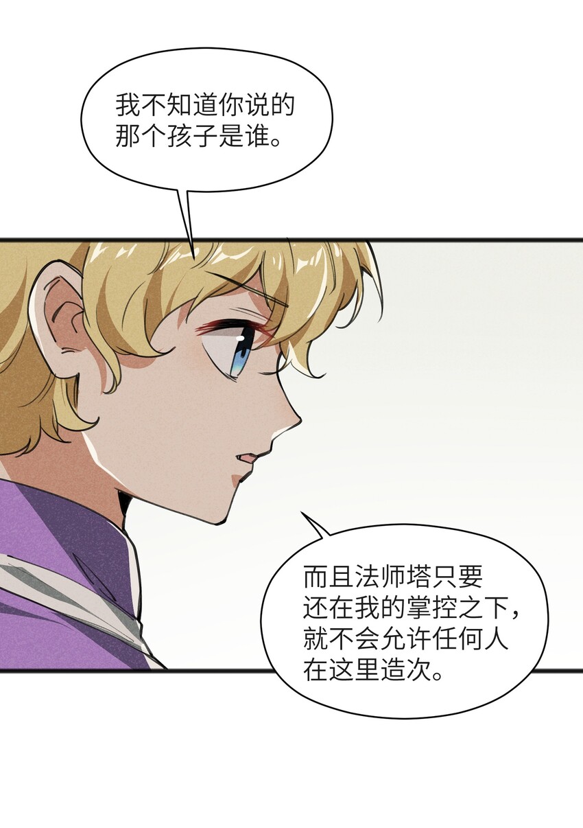 《成为初级冒险者的黑龙大人》026 你们怎么敢！ 第4页