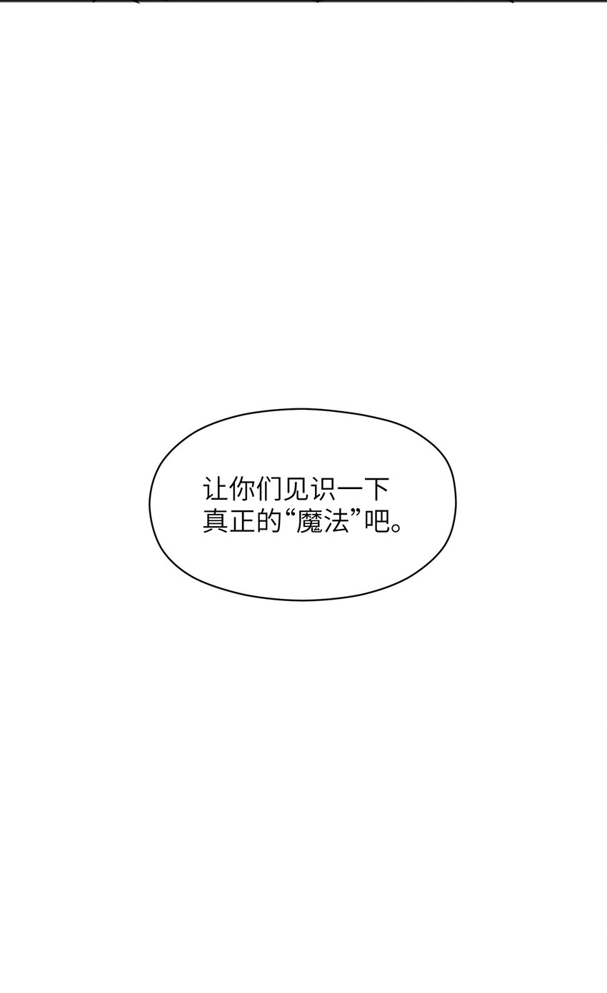《成为初级冒险者的黑龙大人》026 你们怎么敢！ 第50页