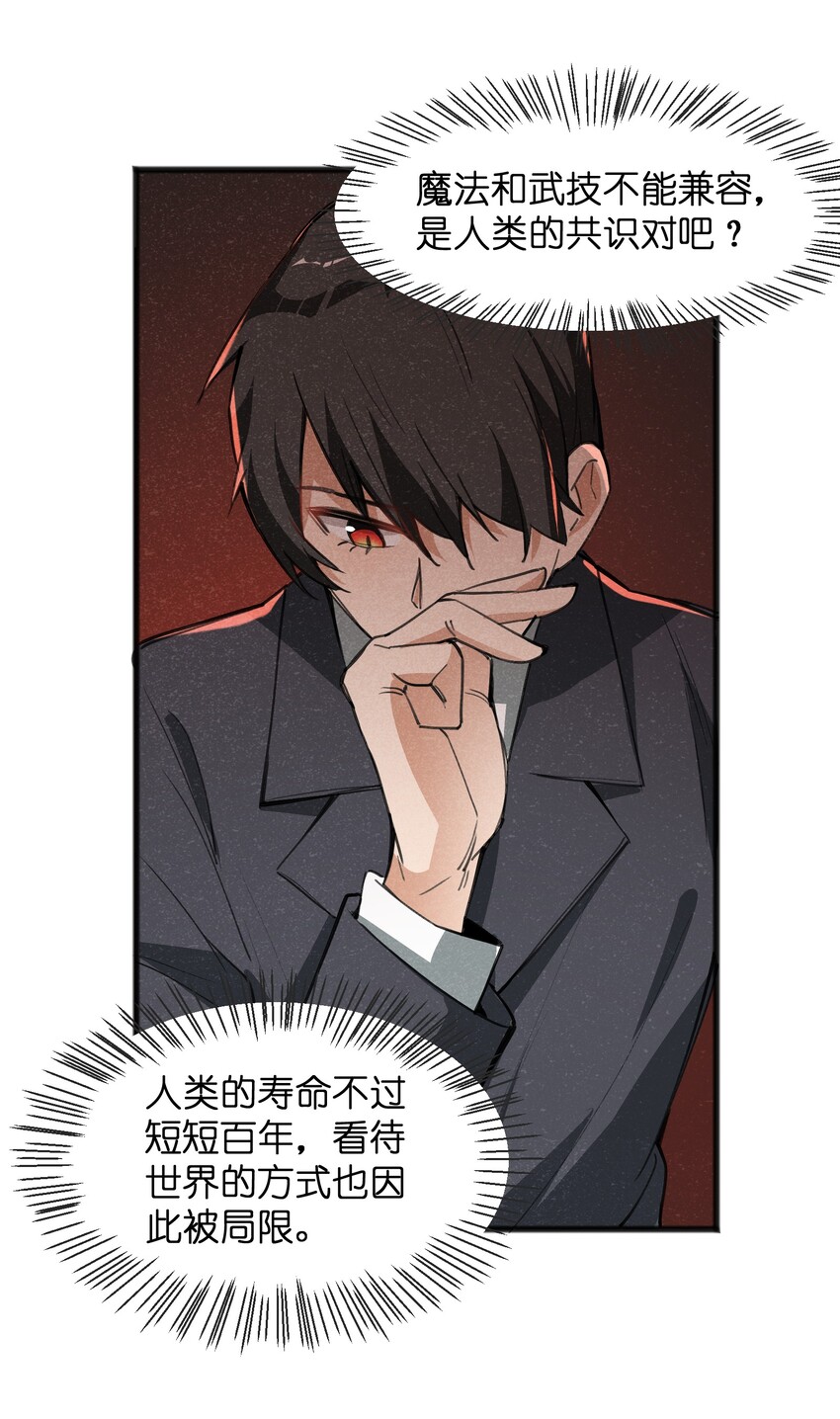 《成为初级冒险者的黑龙大人》028 会发生什么事呢？ 第16页