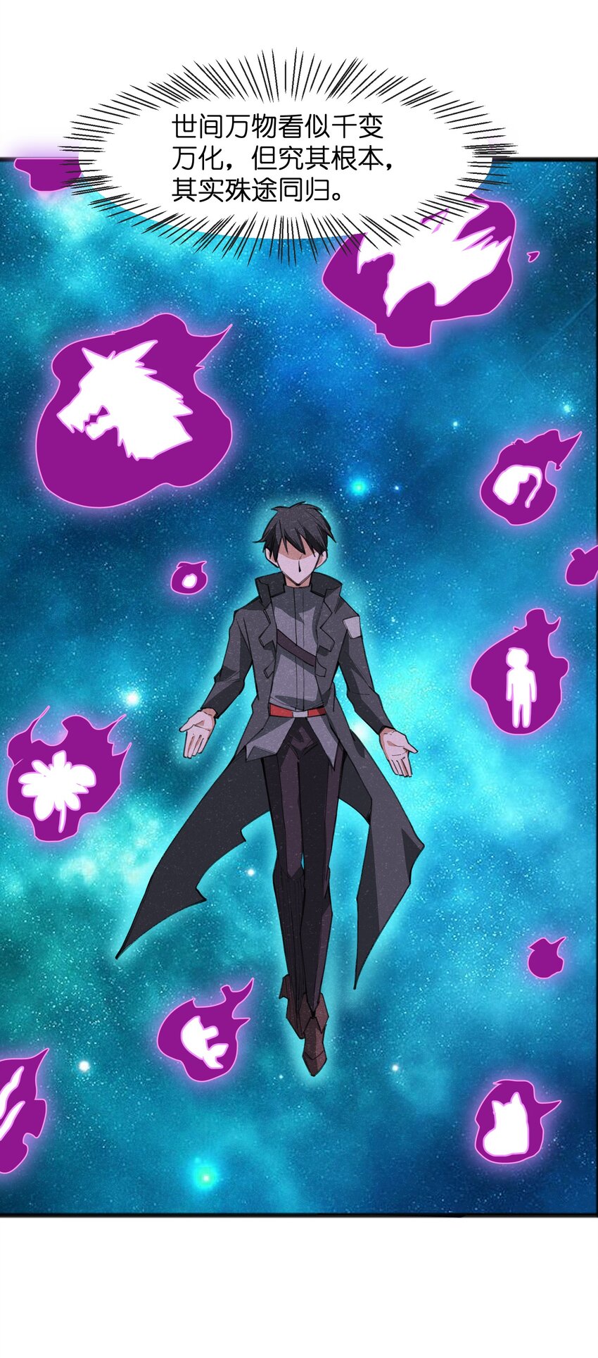 《成为初级冒险者的黑龙大人》028 会发生什么事呢？ 第20页