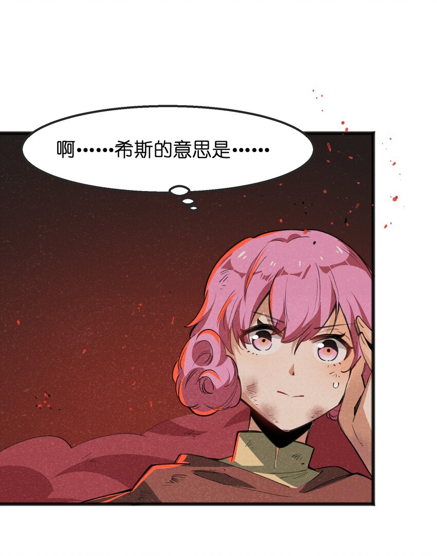 《成为初级冒险者的黑龙大人》028 会发生什么事呢？ 第21页