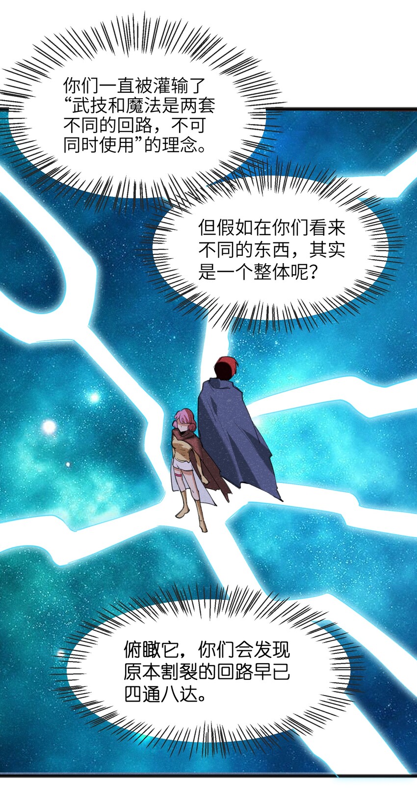 《成为初级冒险者的黑龙大人》028 会发生什么事呢？ 第22页