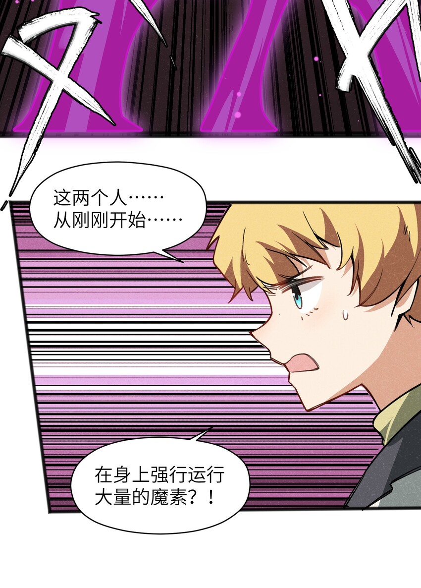 《成为初级冒险者的黑龙大人》028 会发生什么事呢？ 第25页