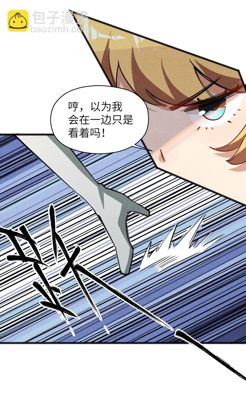《成为初级冒险者的黑龙大人》028 会发生什么事呢？ 第29页