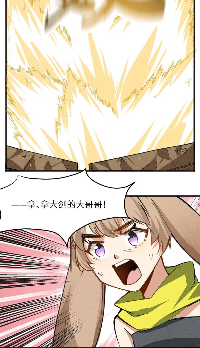 《成为初级冒险者的黑龙大人》028 会发生什么事呢？ 第34页