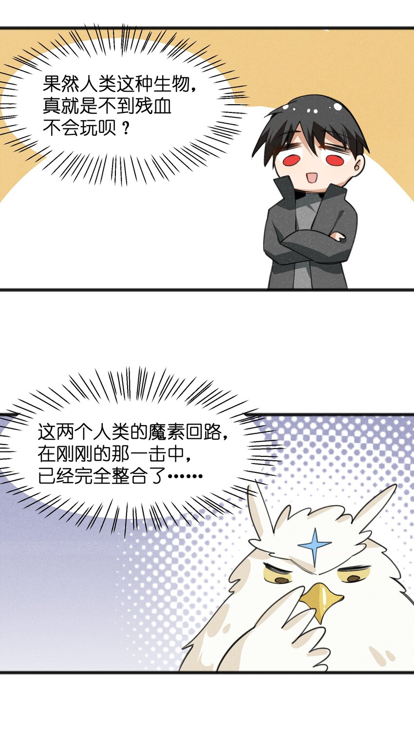 《成为初级冒险者的黑龙大人》028 会发生什么事呢？ 第45页