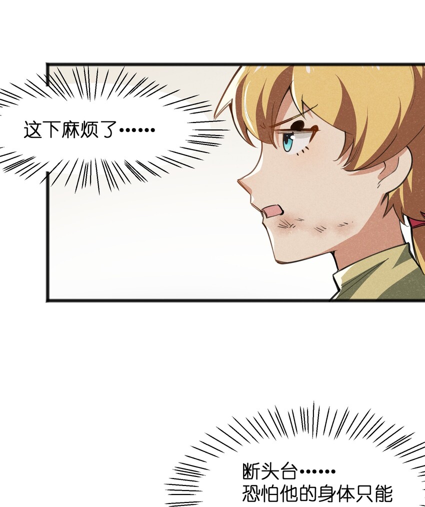 《成为初级冒险者的黑龙大人》028 会发生什么事呢？ 第46页