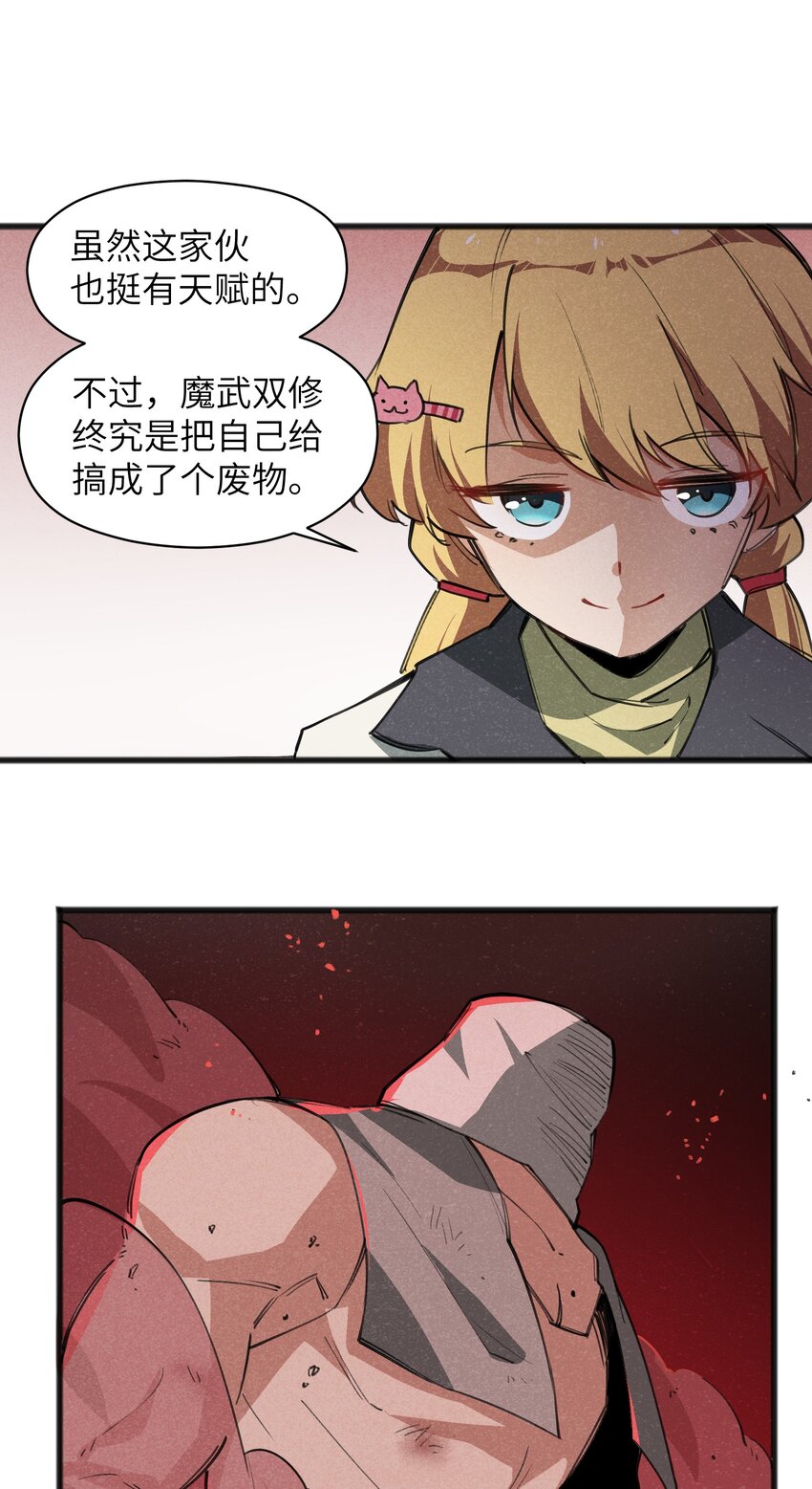 《成为初级冒险者的黑龙大人》028 会发生什么事呢？ 第8页