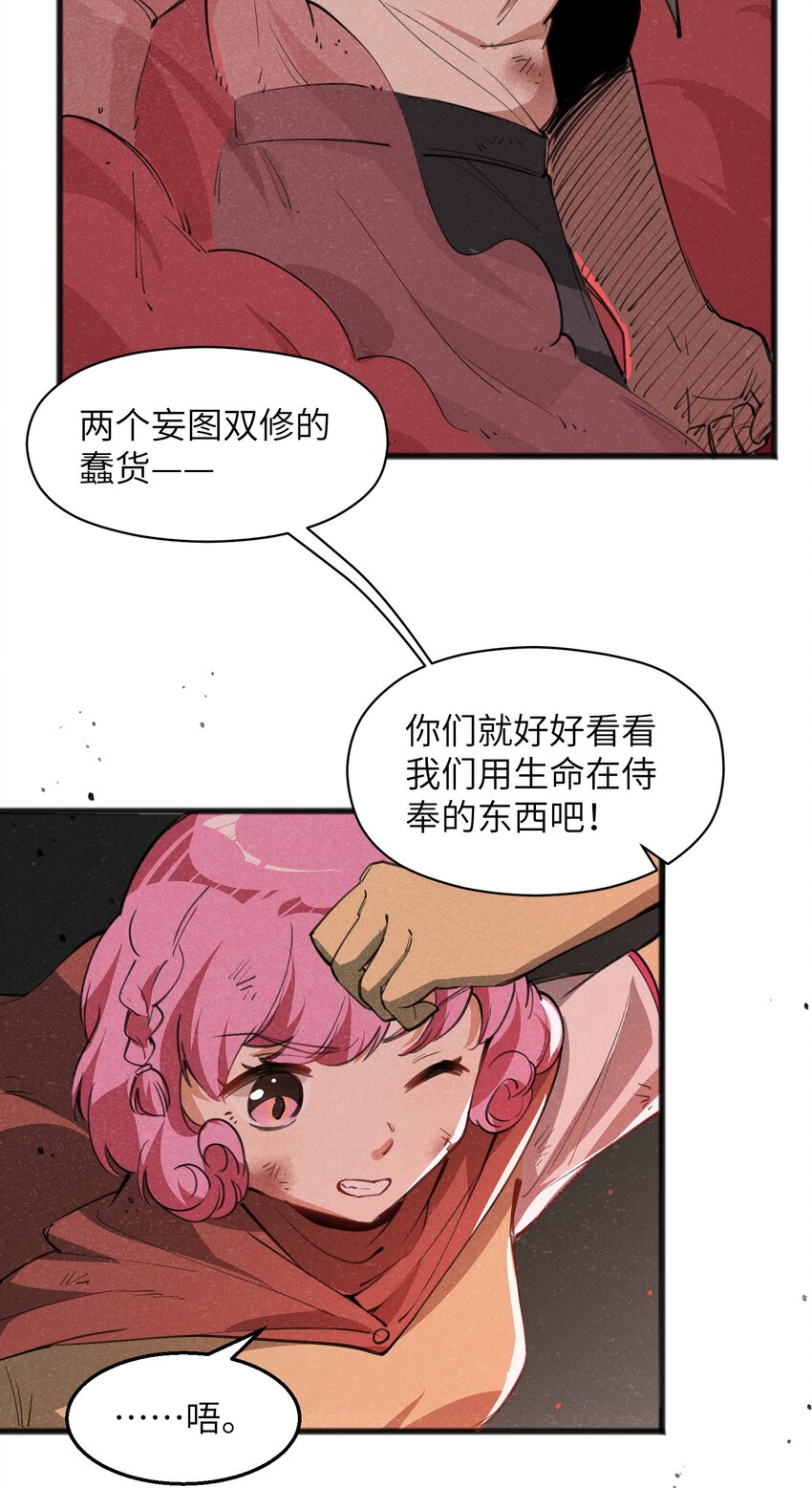 《成为初级冒险者的黑龙大人》028 会发生什么事呢？ 第9页
