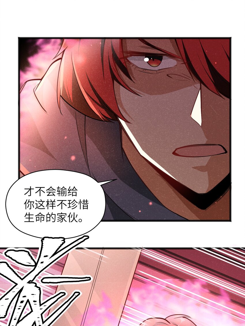 《成为初级冒险者的黑龙大人》029 轮到你们了 第12页